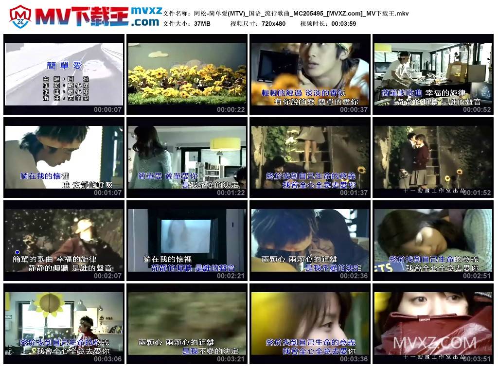 阿松-简单爱(MTV)_国语_流行歌曲_MC205495